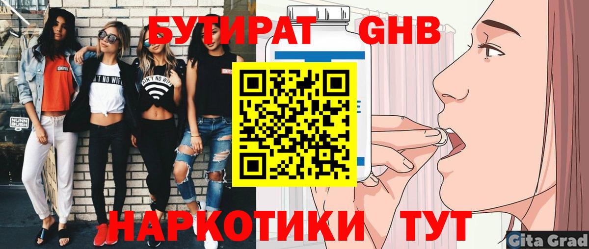 БУТИРАТ бутик Зима