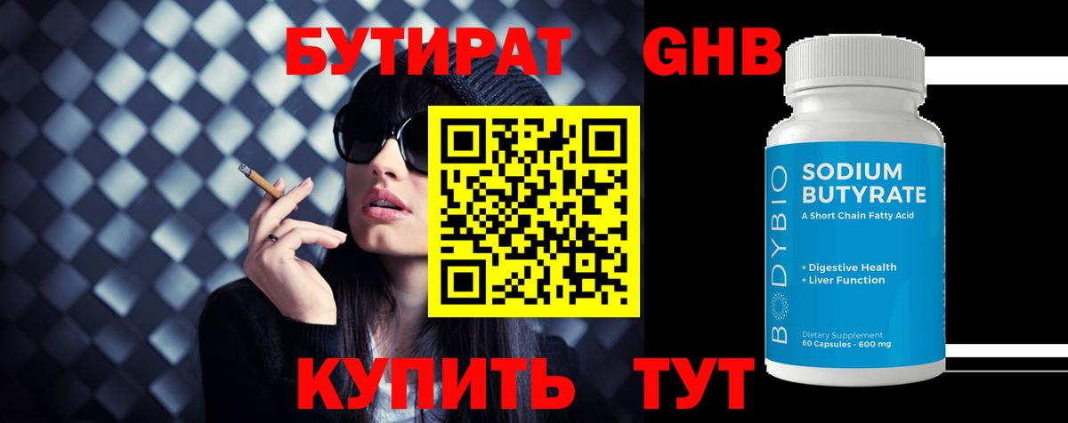 Бутират BDO  Вход с VPN  Бутират  Зима 