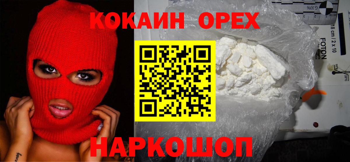 Зима  КОКАИН 97%  COCAIN Колумбийский  Вход с VPN 