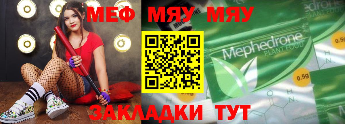 МЕФ мука  МЕФ  Меф  МЯУ-МЯУ VHQ  Вход с VPN  Зима 